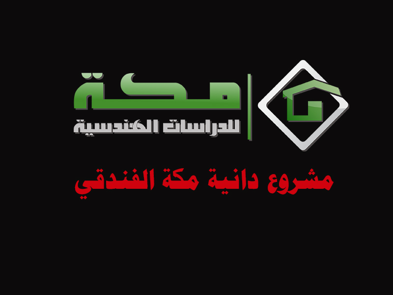 Makka For Construction Studies — Elhabib Project